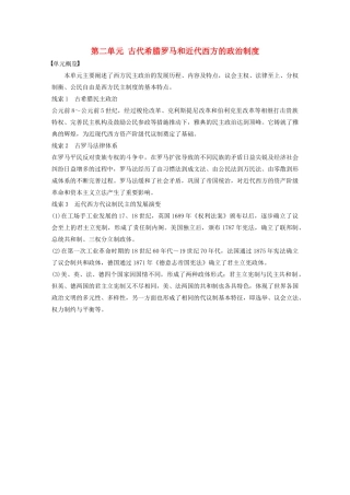 版高考历史大一轮复习 第二单元 古代希腊罗马和近代西方的政治制度 第5讲 古代希腊民主政治与罗马法教案（含解析）新人教版必修1-新人教版高三必修1历史教案