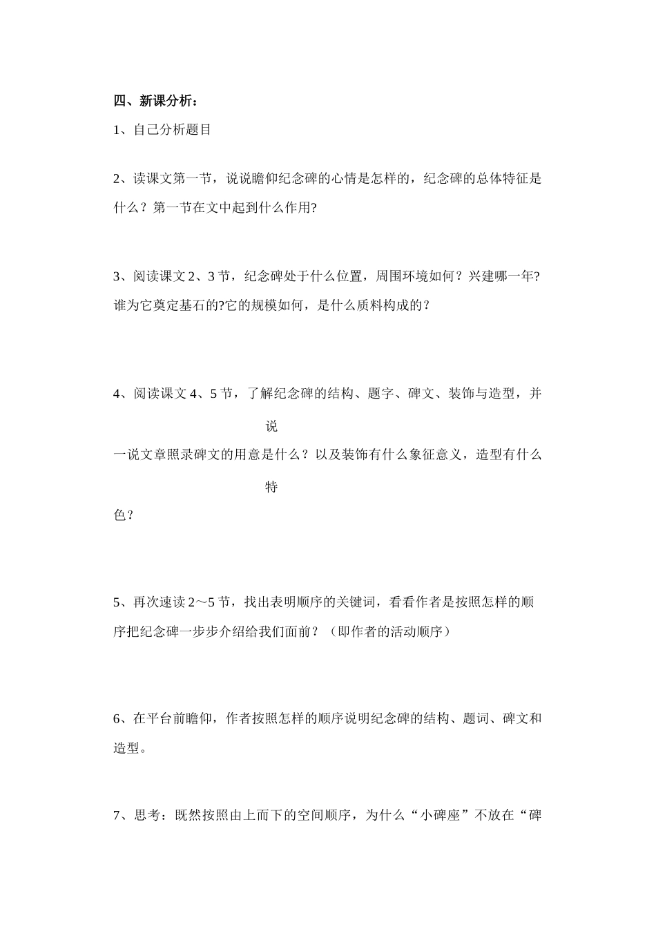七年级语文下册《人民英雄永垂不朽》教学设计2苏教版教材_第2页