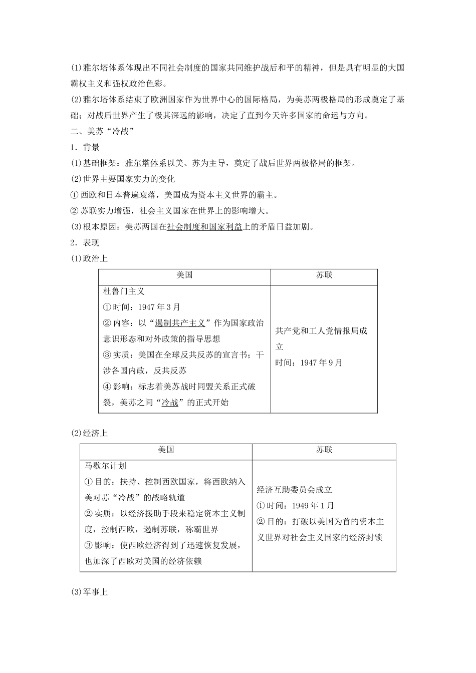 版高考历史大一轮复习 第五单元 当今世界政治格局与现代中国的外交 第15讲 两极格局的形成教案（含解析）新人教版必修1-新人教版高三必修1历史教案_第2页