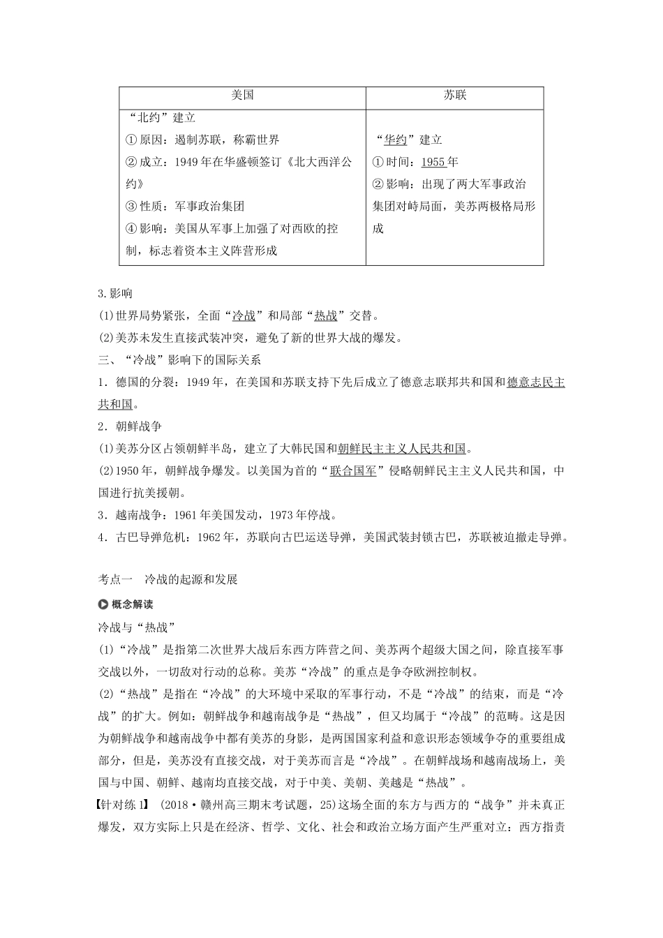 版高考历史大一轮复习 第五单元 当今世界政治格局与现代中国的外交 第15讲 两极格局的形成教案（含解析）新人教版必修1-新人教版高三必修1历史教案_第3页