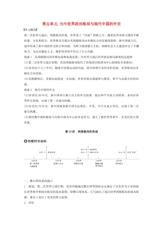 版高考历史大一轮复习 第五单元 当今世界政治格局与现代中国的外交 第15讲 两极格局的形成教案（含解析）新人教版必修1-新人教版高三必修1历史教案