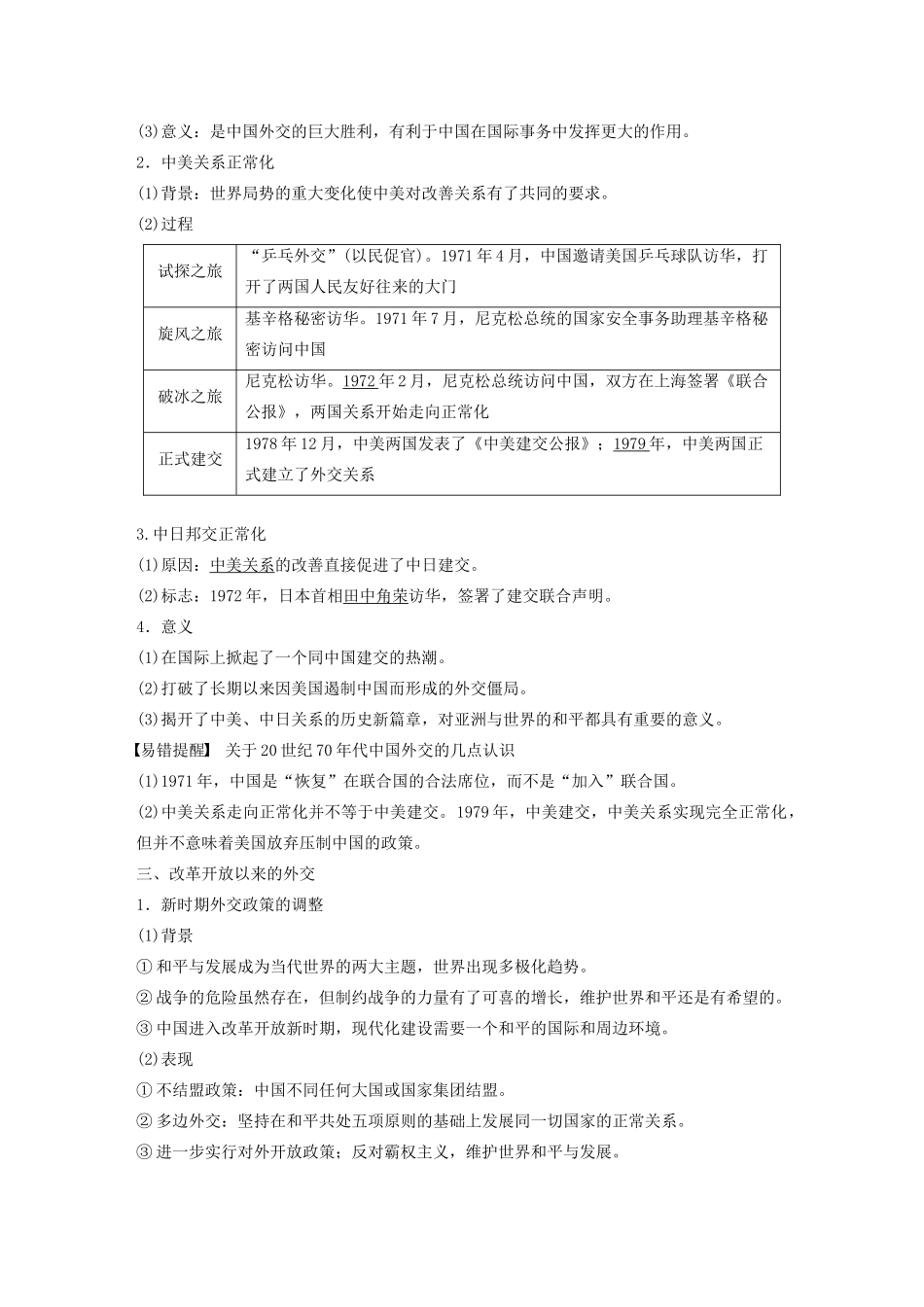 版高考历史大一轮复习 第五单元 当今世界政治格局与现代中国的外交 第17讲 现代中国的外交教案（含解析）新人教版必修1-新人教版高三必修1历史教案_第3页