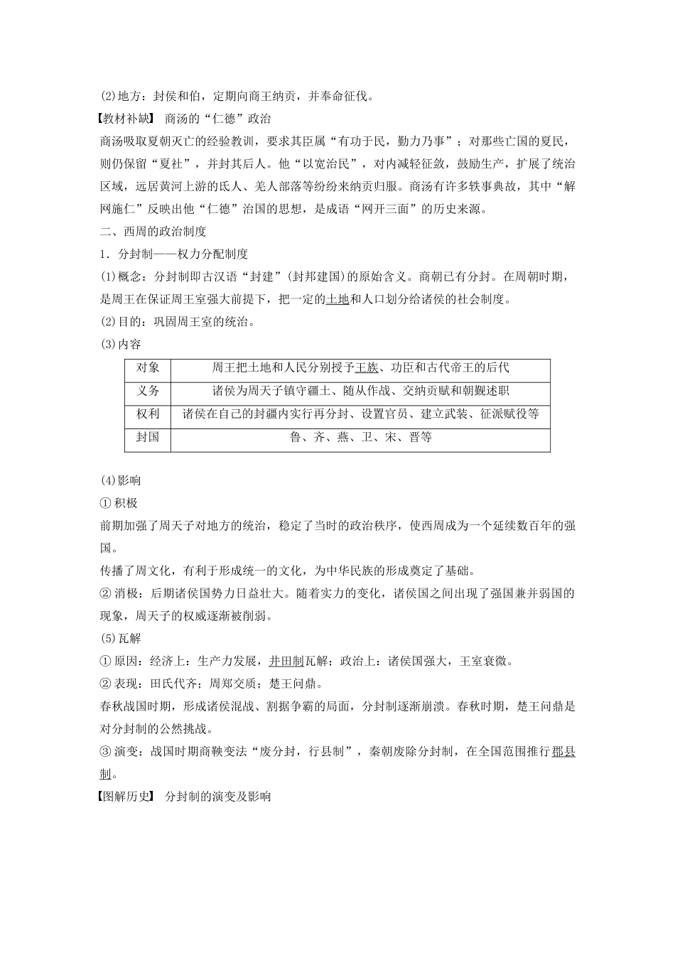 版高考历史大一轮复习 第一单元 古代中国的政治制度 第1讲 夏、商、西周的政治制度教案（含解析）新人教版必修1-新人教版高三必修1历史教案_第2页
