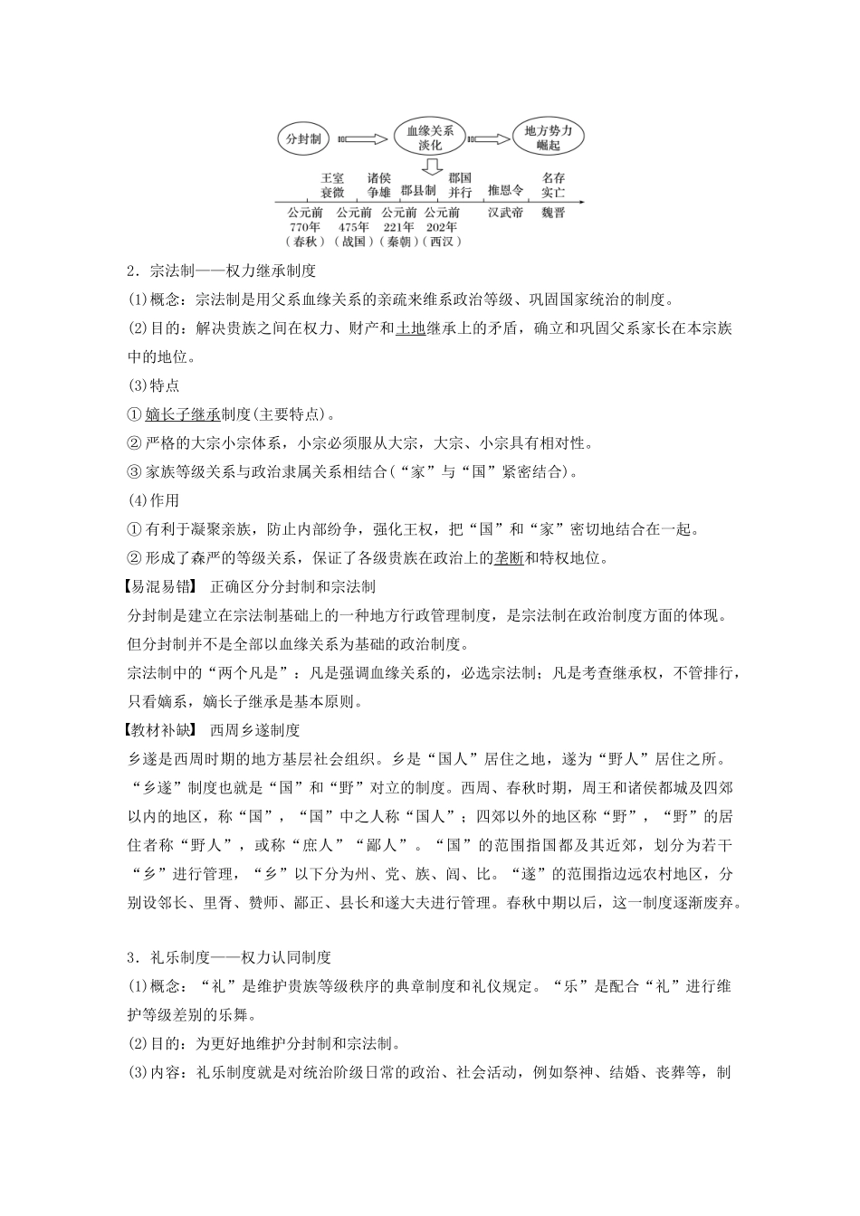 版高考历史大一轮复习 第一单元 古代中国的政治制度 第1讲 夏、商、西周的政治制度教案（含解析）新人教版必修1-新人教版高三必修1历史教案_第3页