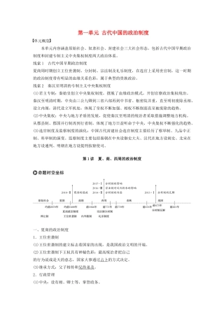 版高考历史大一轮复习 第一单元 古代中国的政治制度 第1讲 夏、商、西周的政治制度教案（含解析）新人教版必修1-新人教版高三必修1历史教案
