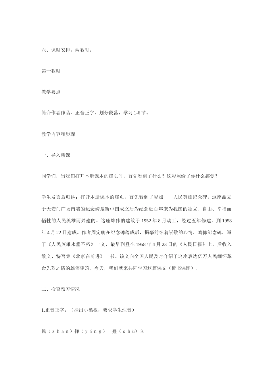 七年级语文下册《人民英雄永垂不朽》教学设计1苏教版教材_第2页