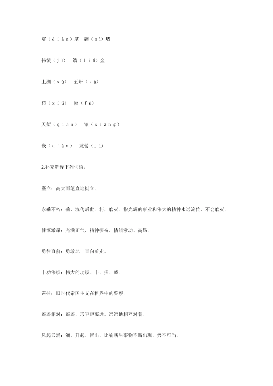 七年级语文下册《人民英雄永垂不朽》教学设计1苏教版教材_第3页