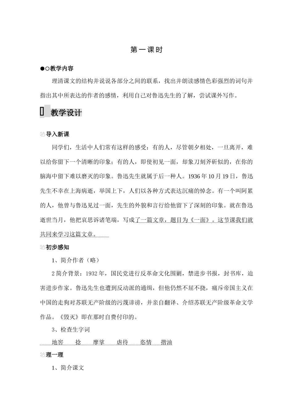 七年级语文下册《一面》精品教学设计苏教版教材_第2页