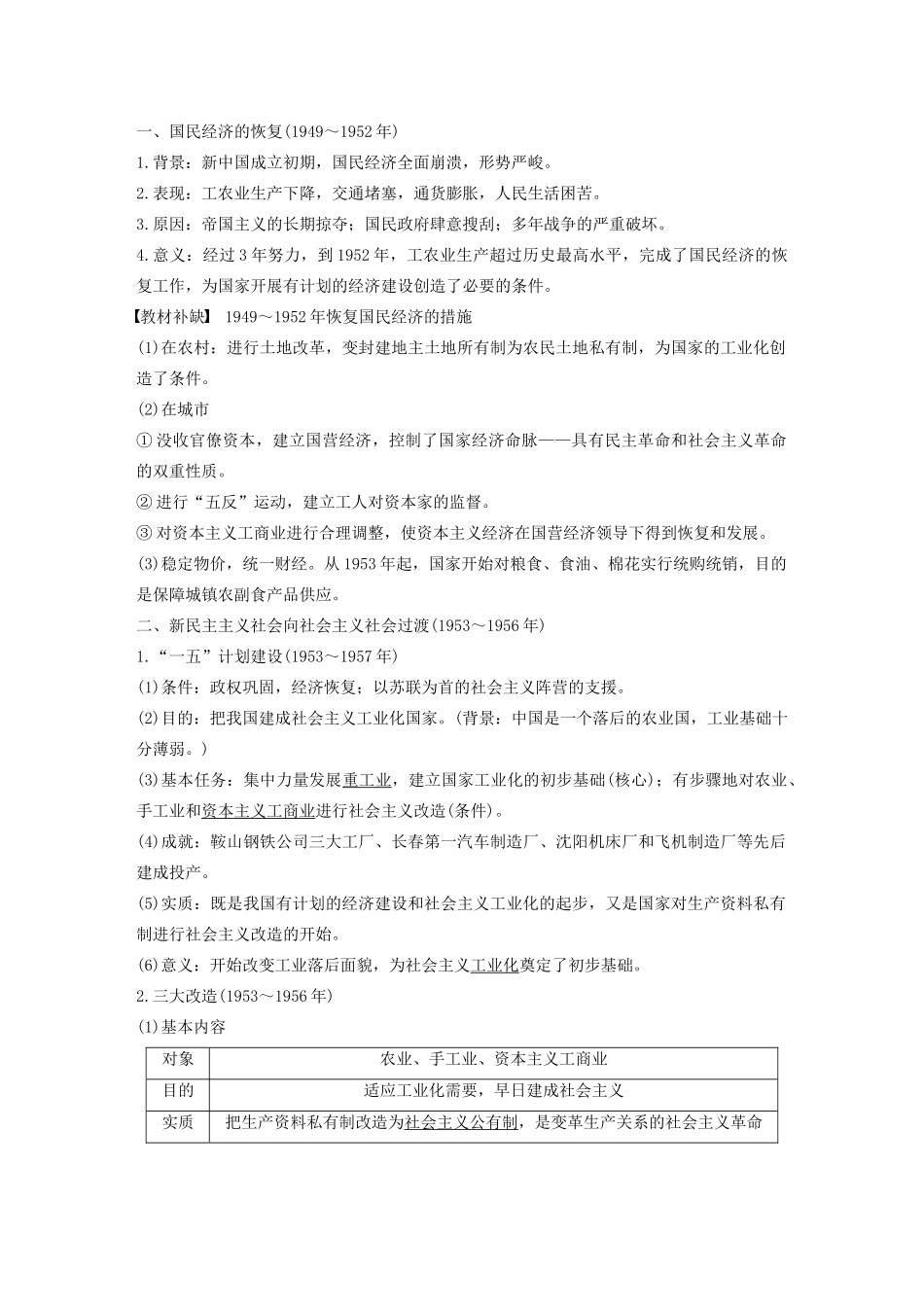 版高考历史大一轮复习 第九单元 中国特色社会主义建设的道路 第25讲 社会主义经济建设的发展和曲折教案（含解析）新人教版必修2-新人教版高三必修2历史教案_第2页
