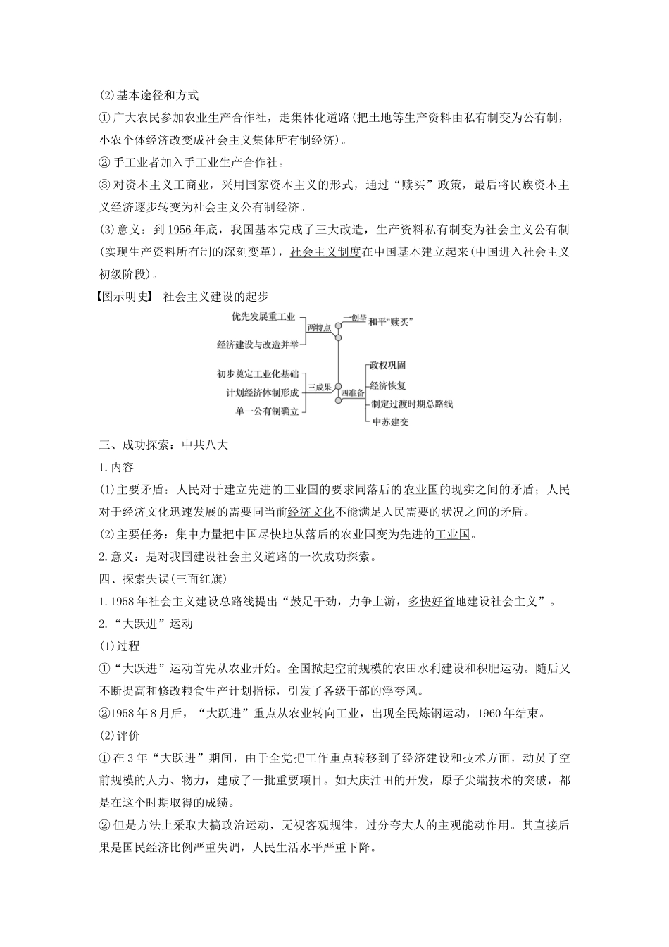 版高考历史大一轮复习 第九单元 中国特色社会主义建设的道路 第25讲 社会主义经济建设的发展和曲折教案（含解析）新人教版必修2-新人教版高三必修2历史教案_第3页
