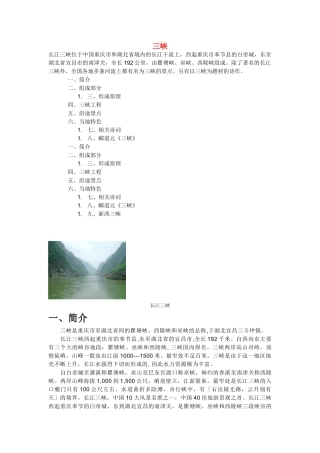 七年级语文下册《三峡》备课资料大全长春版教材