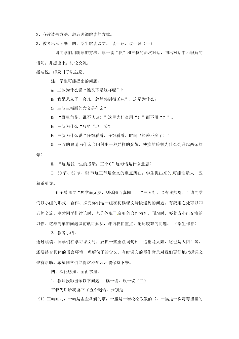 七年级语文下册《8 三颗枸杞豆》教学设计 （新版教材）苏教版教材-（新版教材）苏教版教材初中七年级下册语文教学设计_第2页