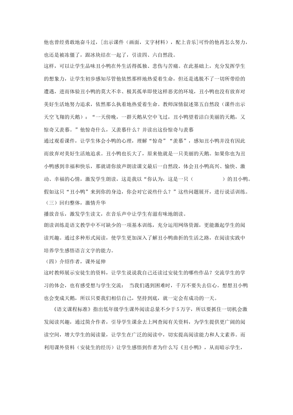 七年级语文下册《丑小鸭》说课稿2 人教新课标版教材_第3页