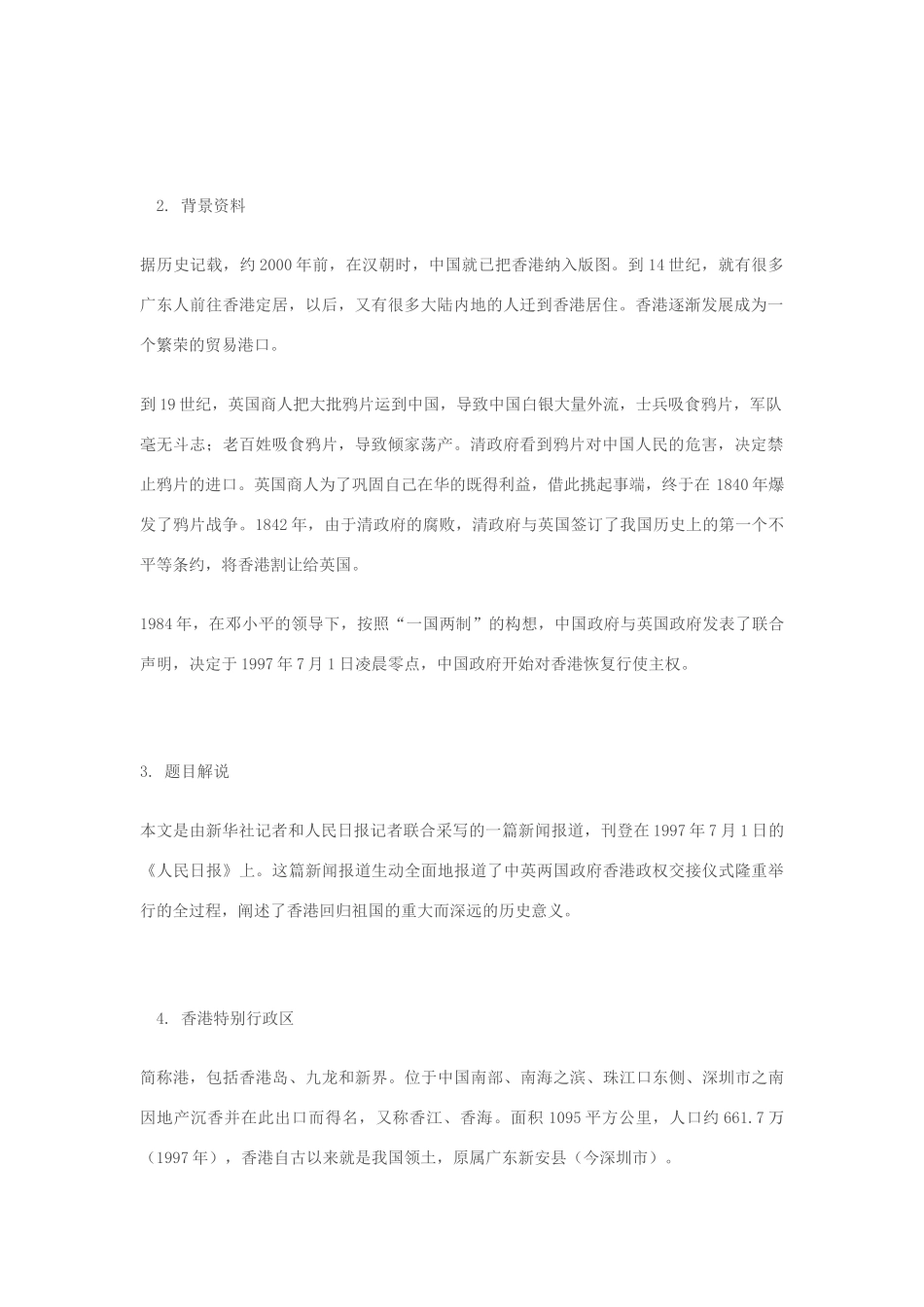 七年级语文下册《中英香港政权交接仪式在港隆重举行》教学设计 苏教版教材_第2页