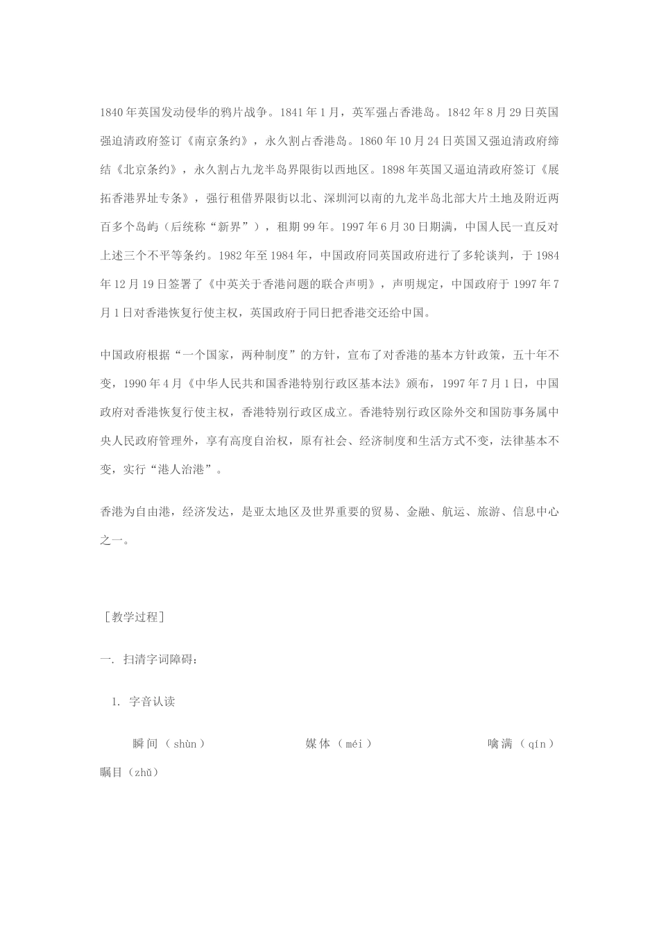 七年级语文下册《中英香港政权交接仪式在港隆重举行》教学设计 苏教版教材_第3页