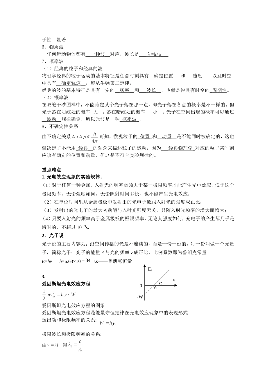 波粒二象性（教师版）_第2页