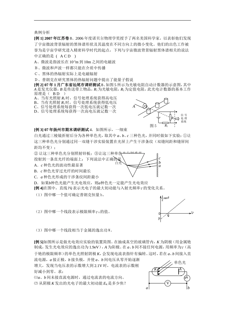 波粒二象性（教师版）_第3页