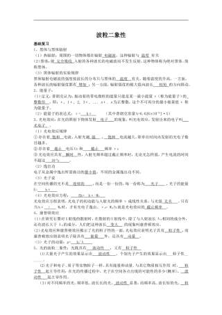 波粒二象性（教师版）