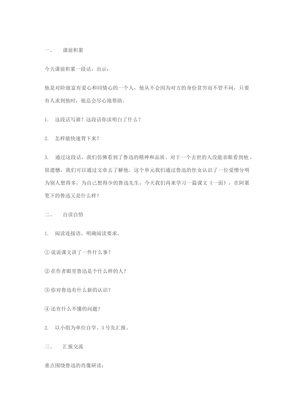 七年级语文下册《一面》教学设计 苏教版教材_第2页
