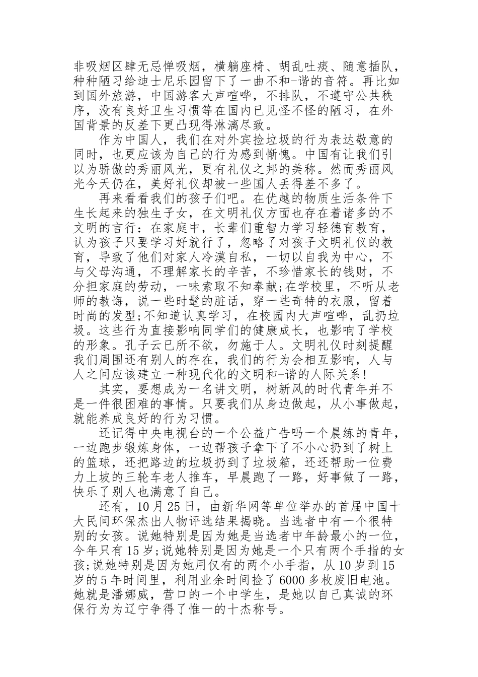 讲文明树新风演讲稿_第2页