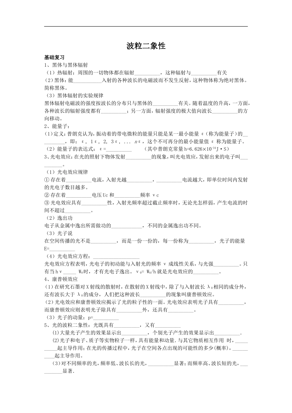 波粒二象性（学生版）_第1页