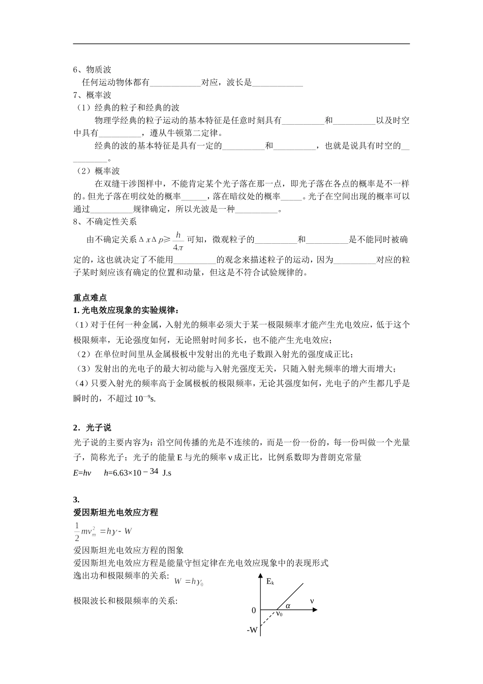 波粒二象性（学生版）_第2页