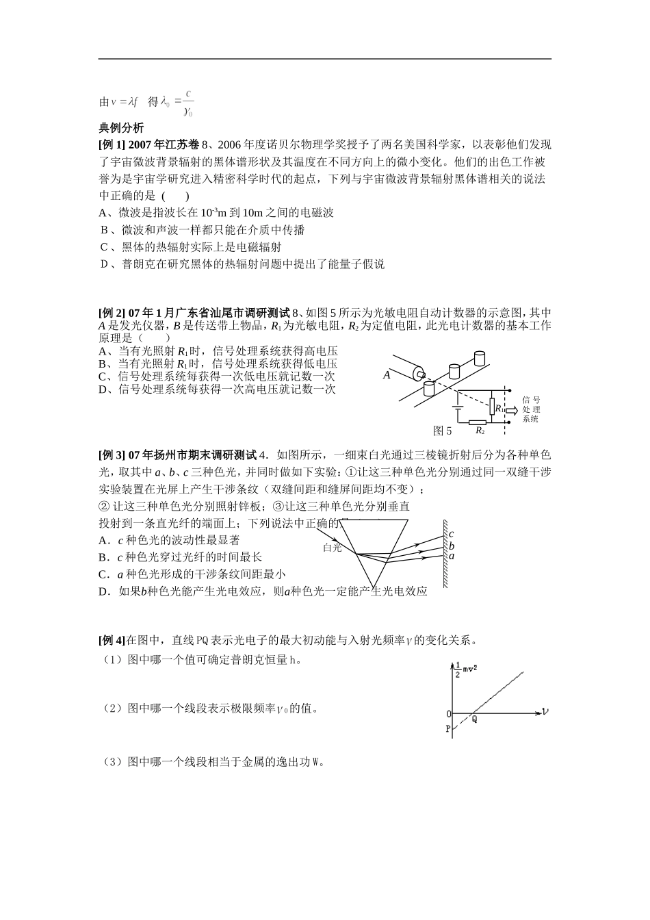 波粒二象性（学生版）_第3页