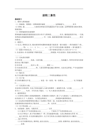 波粒二象性（学生版）