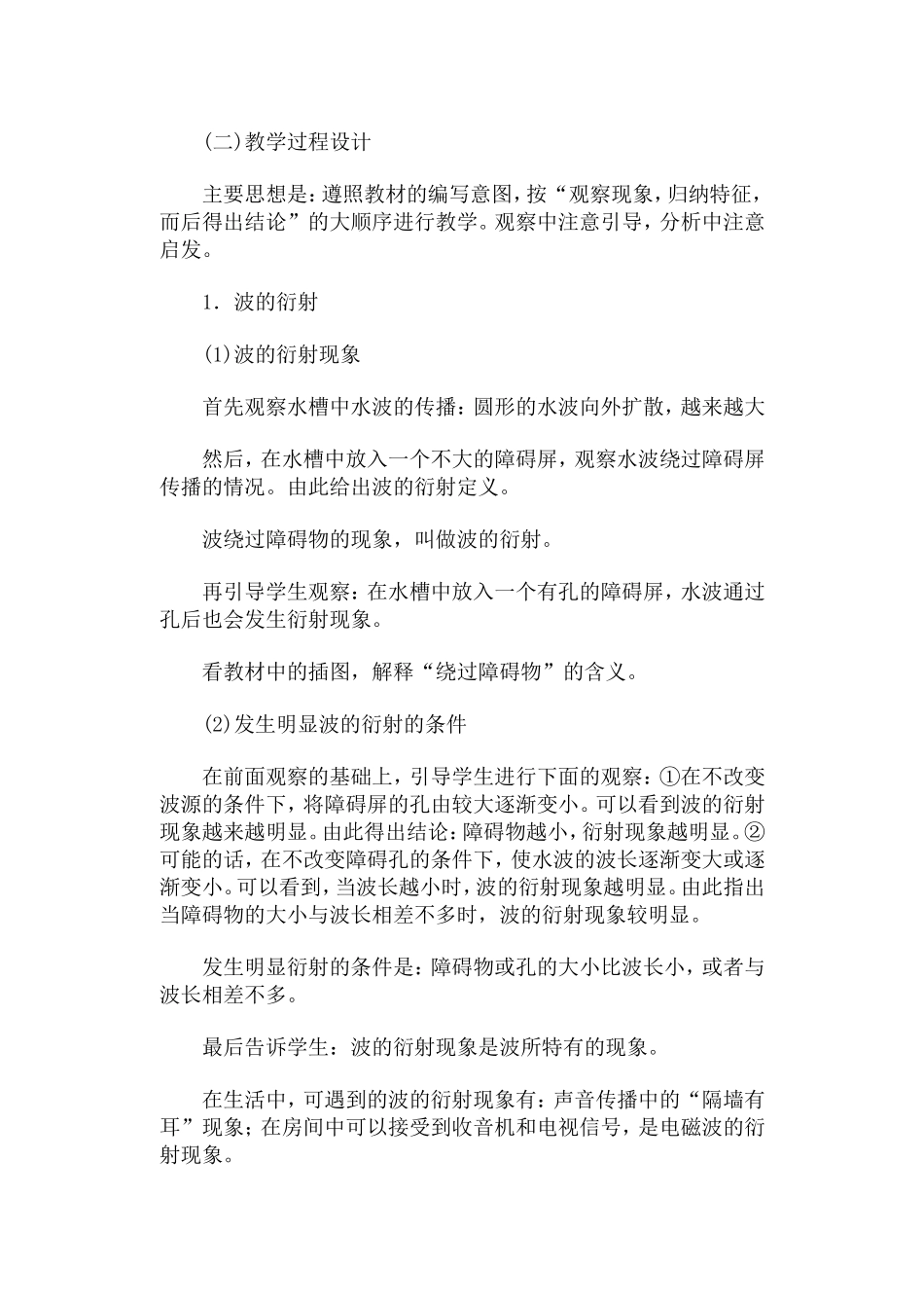 波的衍射 波的干涉·教案_第2页