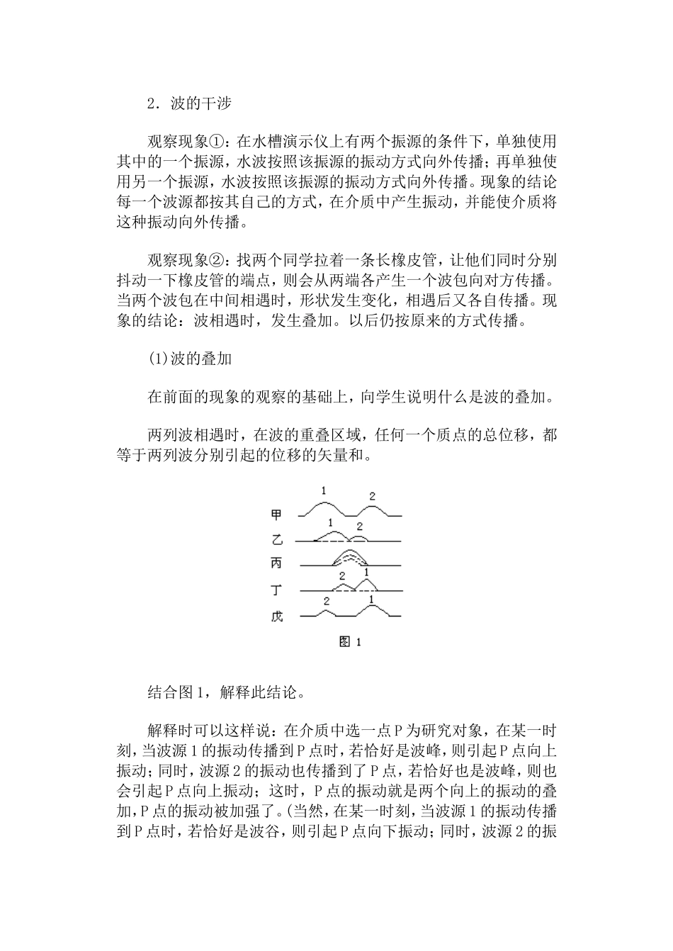 波的衍射 波的干涉·教案_第3页