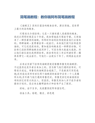 简笔画教程：教你画阿布简笔画教程