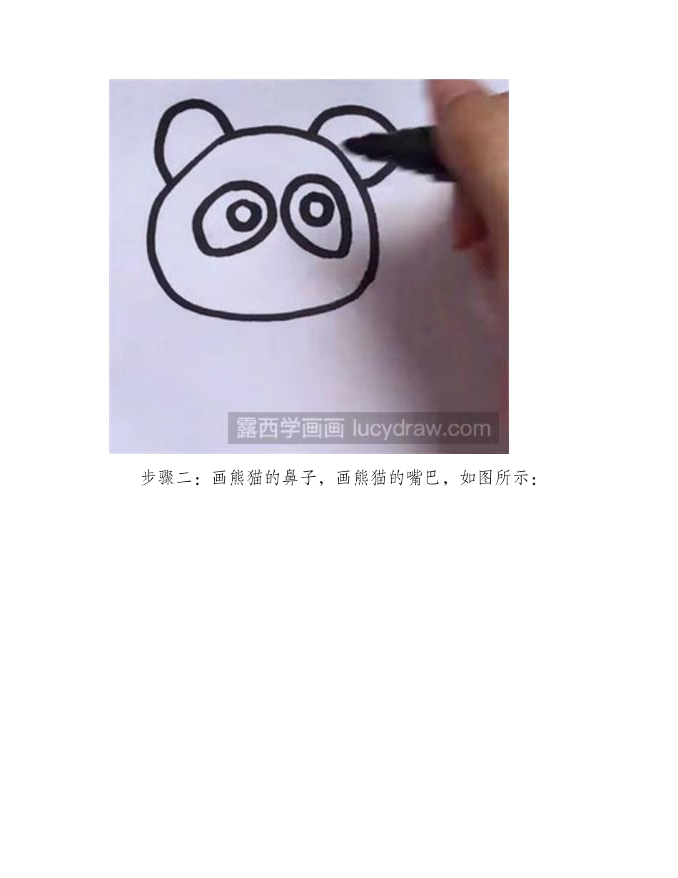 简笔画熊猫怎么画简笔画教程_第2页