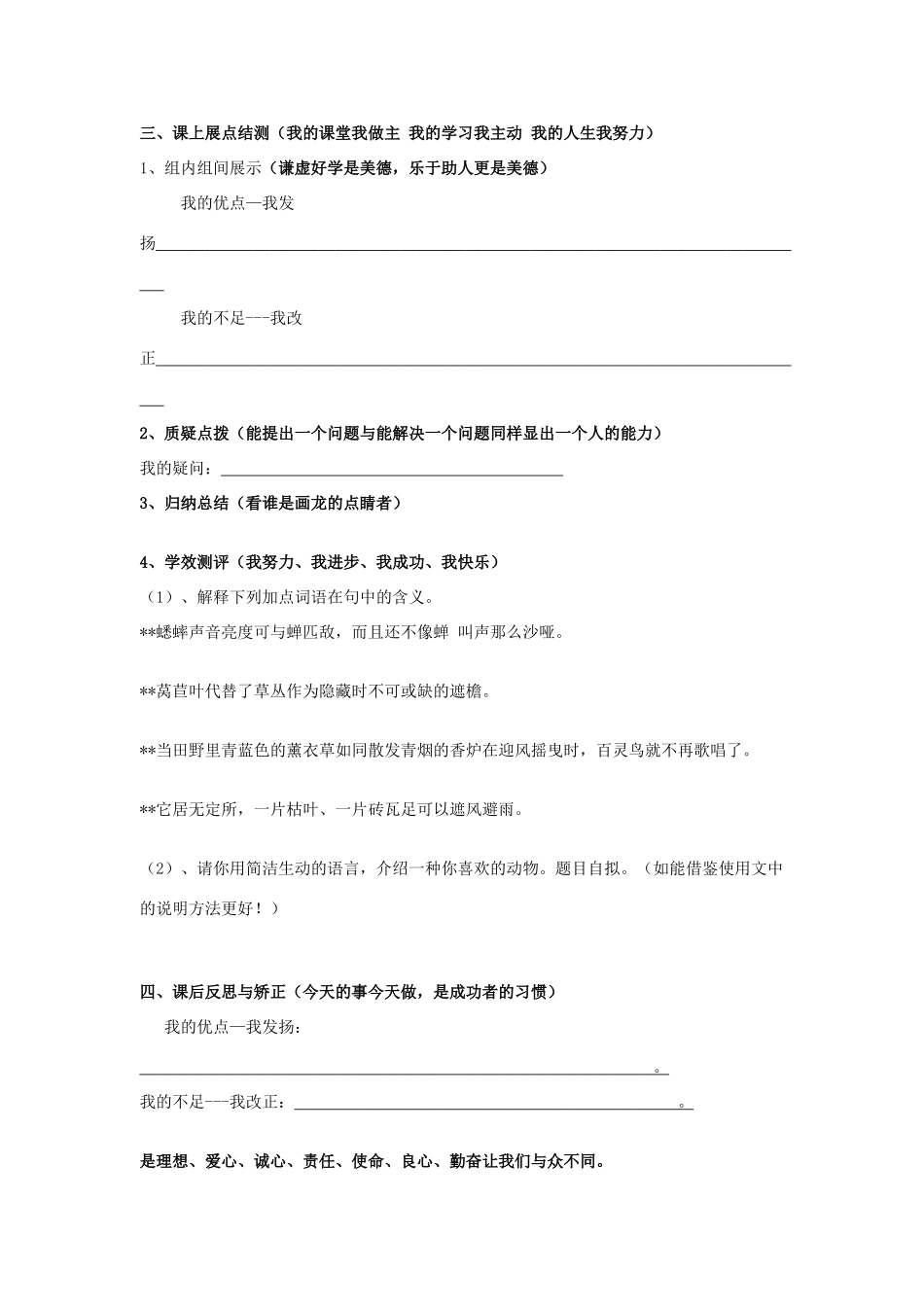 七年级语文下册《16.蟋蟀》教学设计2河大版教材_第2页