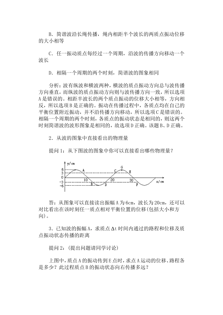 波、波的图象习题课·教案_第3页