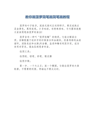 教你画菠萝简笔画简笔画教程