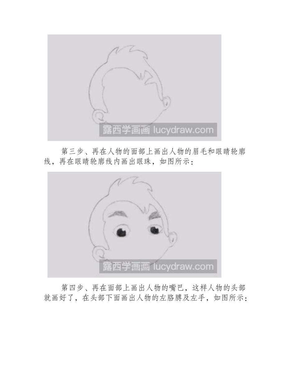 简笔画教程：教你画3D卡通人物简笔画教程_第2页