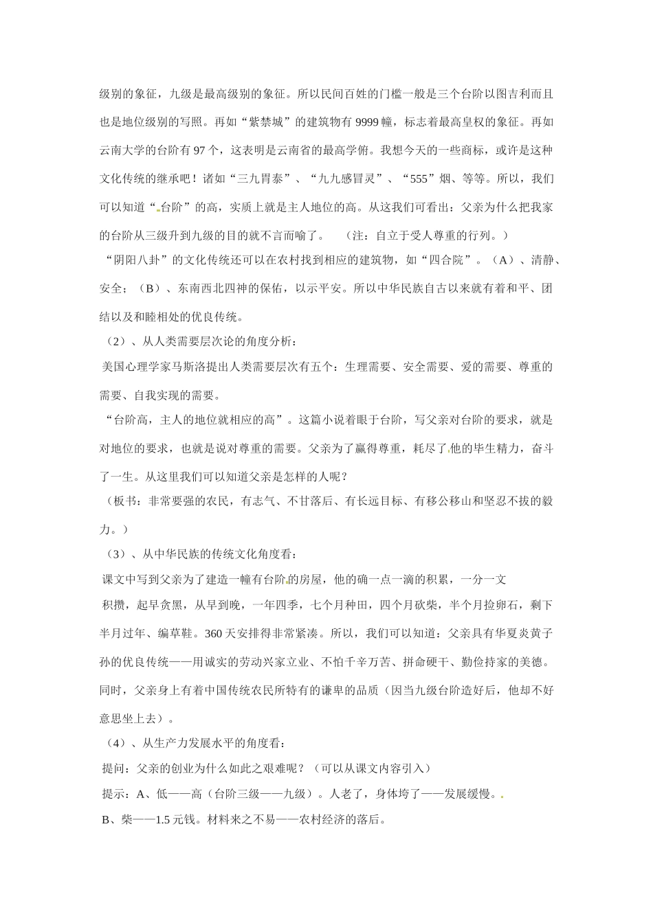七年级语文下册9.台阶 教学设计鲁教版教材_第2页