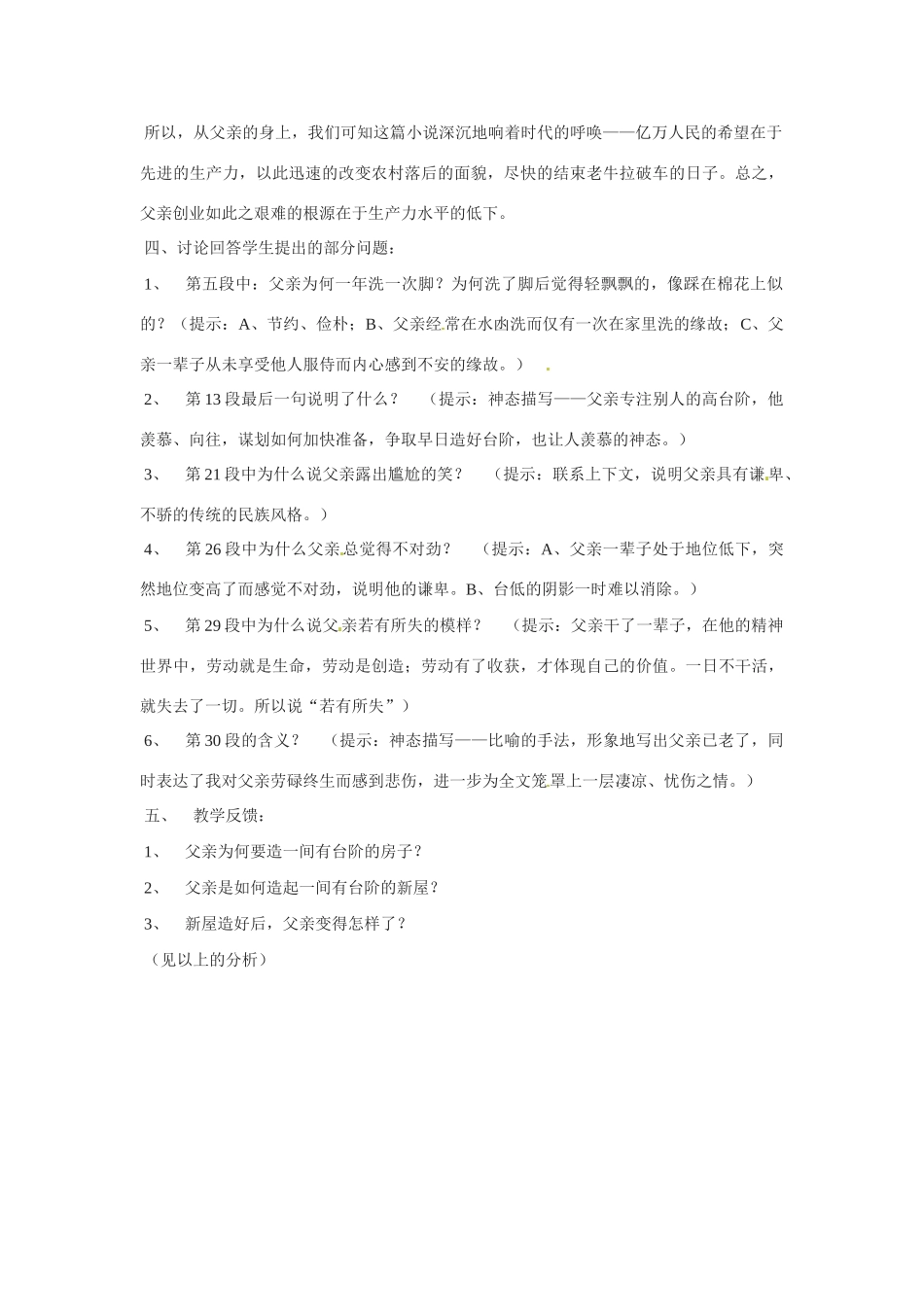 七年级语文下册9.台阶 教学设计鲁教版教材_第3页