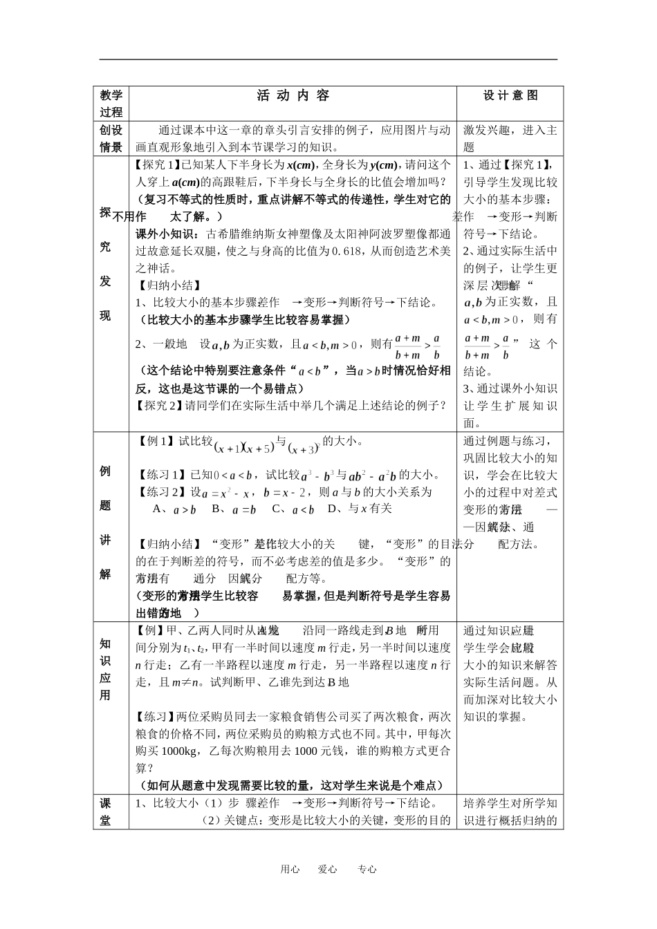 比较大小教案说明_第2页