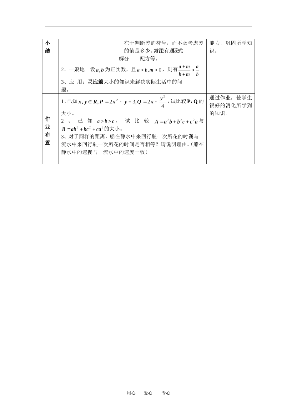 比较大小教案说明_第3页