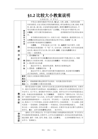 比较大小教案说明