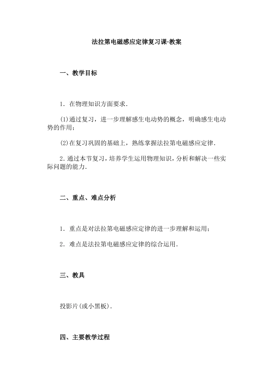 法拉第电磁感应定律复习课·教案_第1页