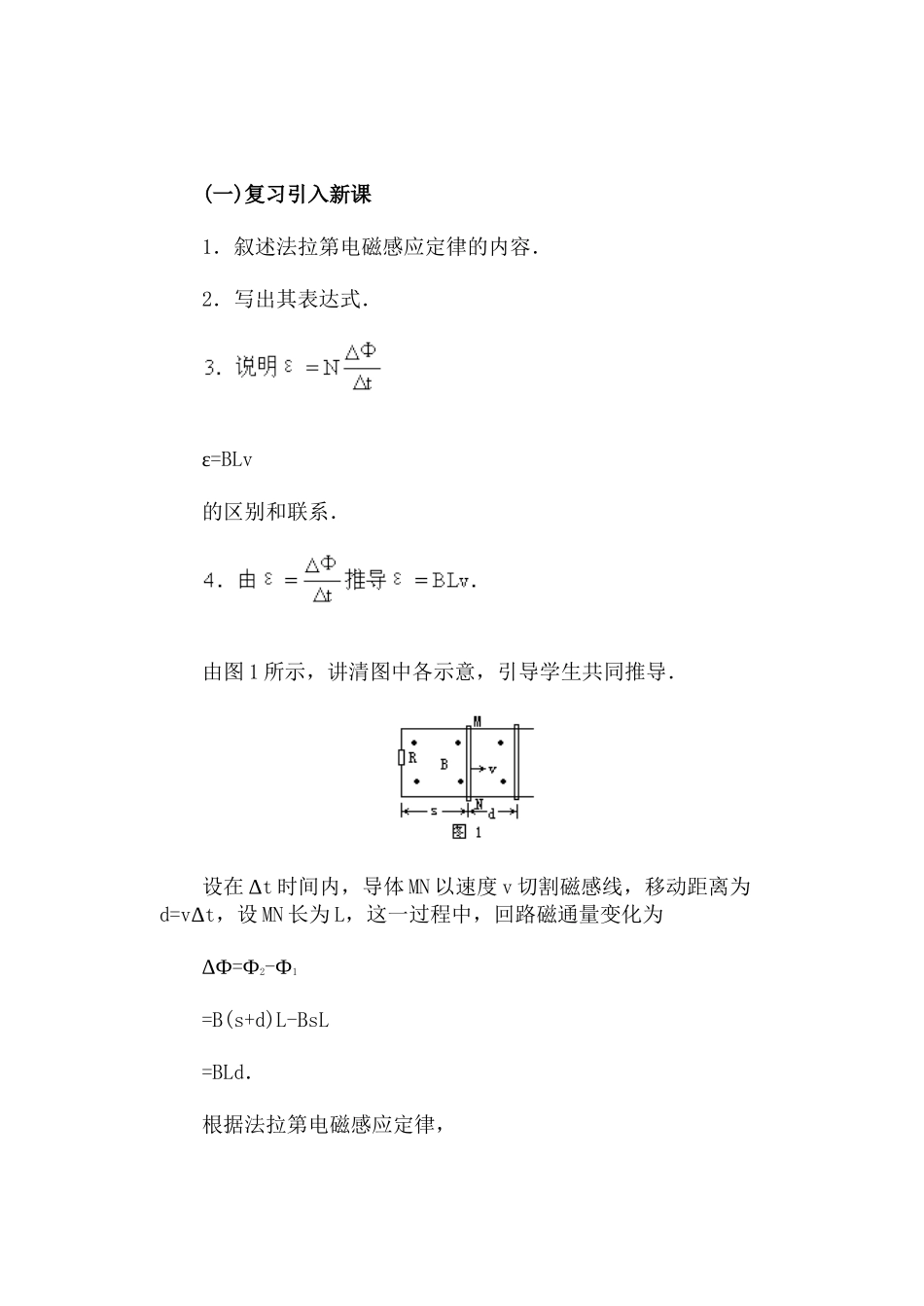 法拉第电磁感应定律复习课·教案_第2页