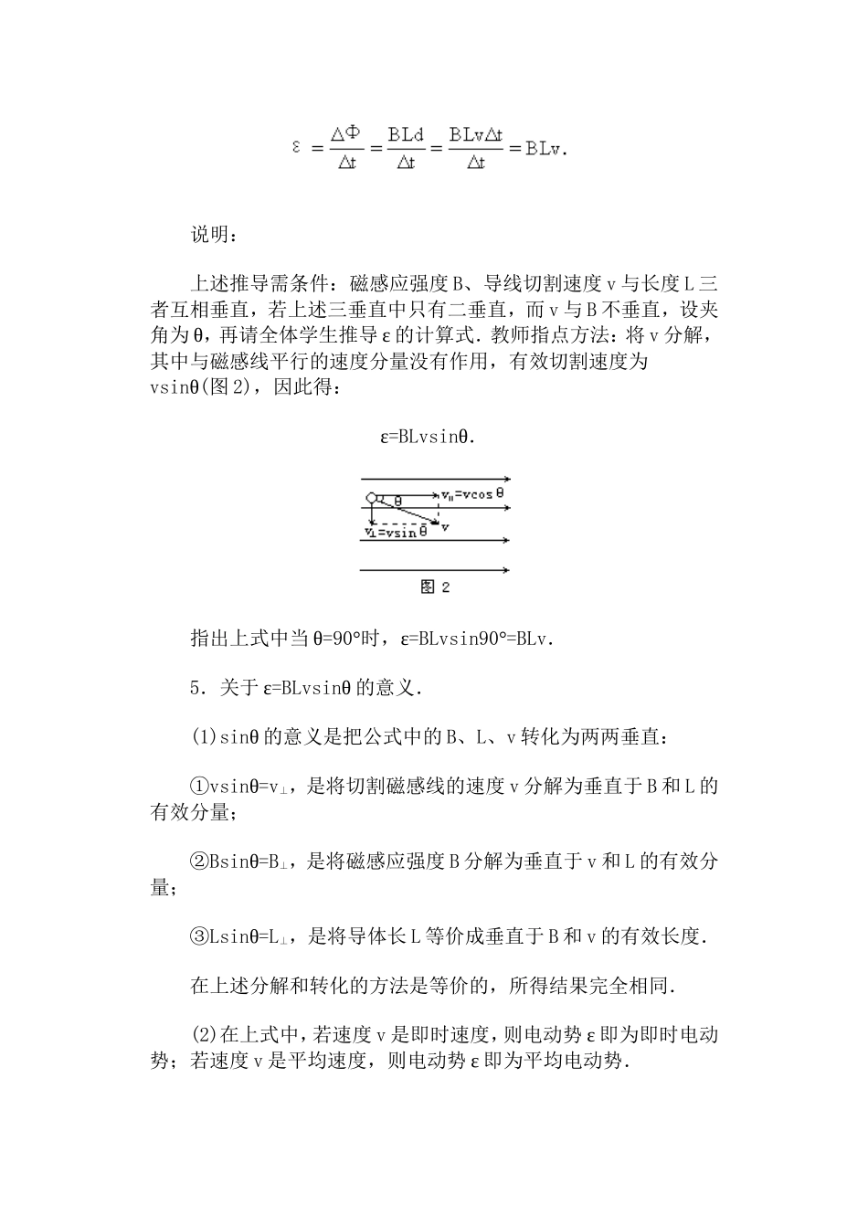 法拉第电磁感应定律复习课·教案_第3页