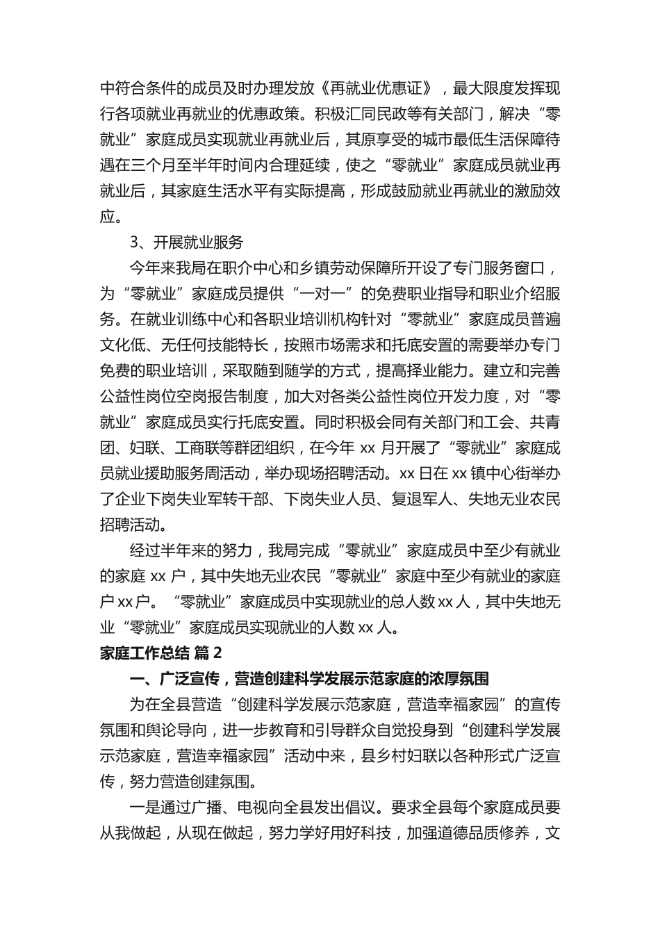 家庭工作总结(精选11篇) _第2页