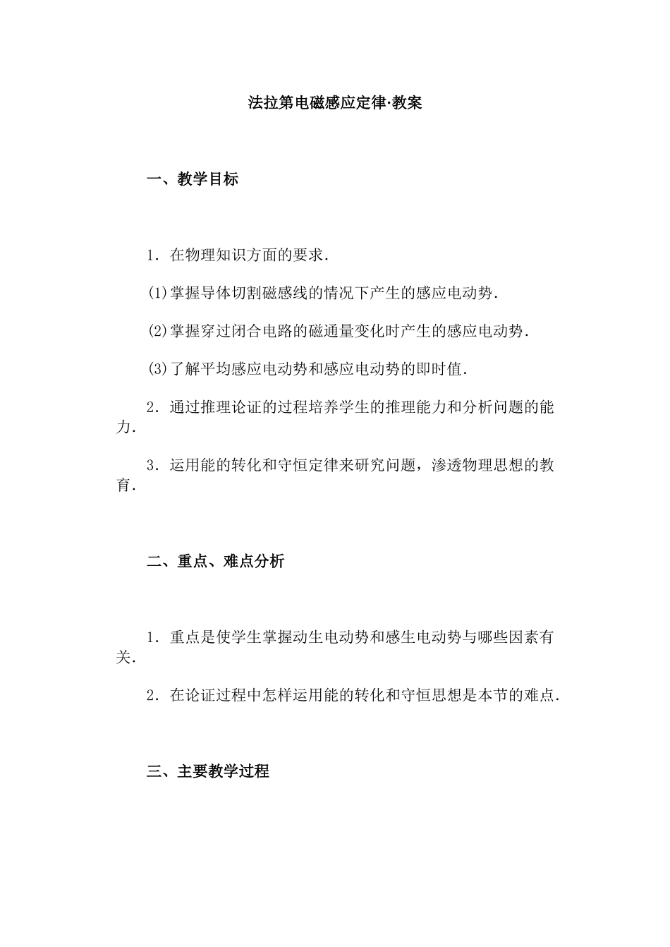 法拉第电磁感应定律·教案_第1页