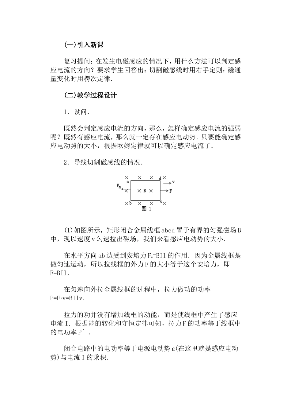 法拉第电磁感应定律·教案_第2页