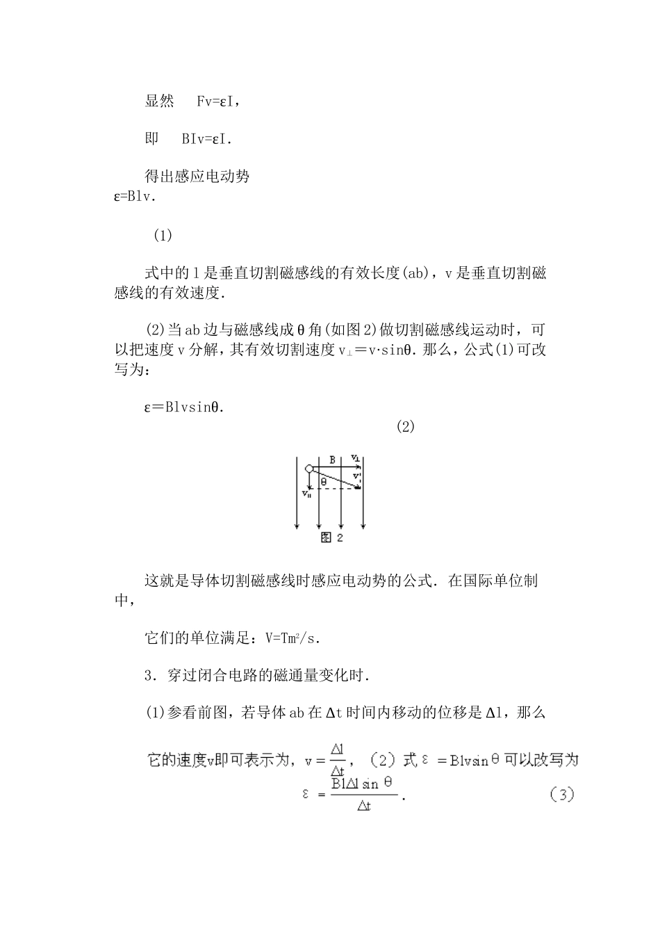 法拉第电磁感应定律·教案_第3页