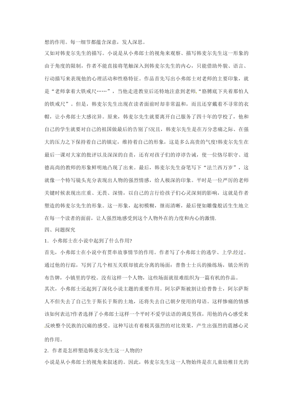 七年级语文下册7《最后一课》教学设计4人教版教材_第3页