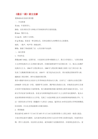 七年级语文下册7《最后一课》教学设计4人教版教材